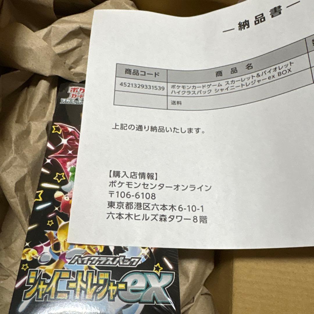 シャイニートレジャーex ポケセン産　シュリンク付き