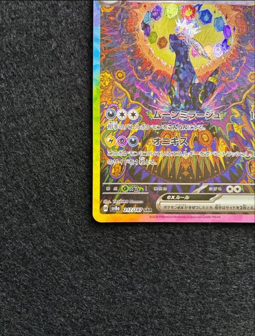 ブラッキーSAR　テラスタルフェス　シングルカード