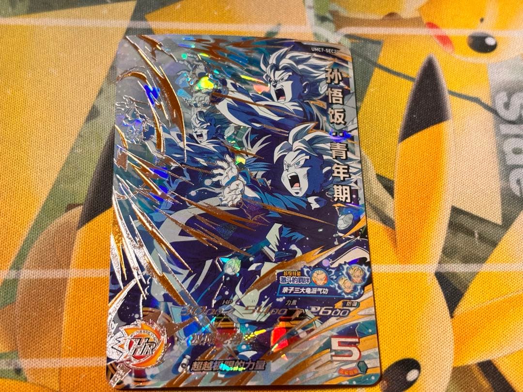 【中国大陆版】UMC7-SEC2 孫悟飯：青年期