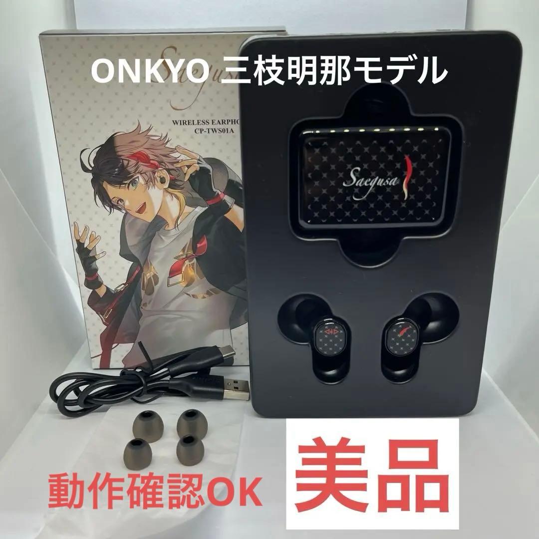 美品 にじさんじ×ONKYO ワイヤレスイヤホン CP-TWS01A 三枝明那