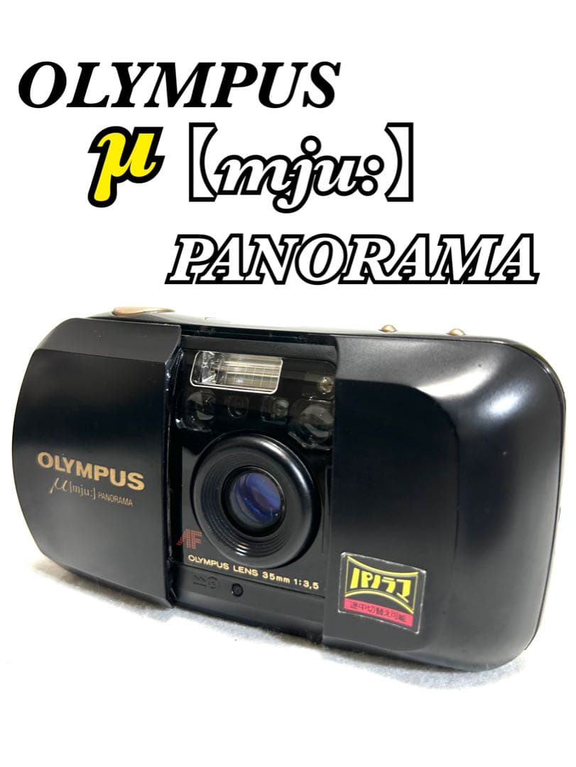 【完動品・美品】OLYMPUS μ PANORAMA