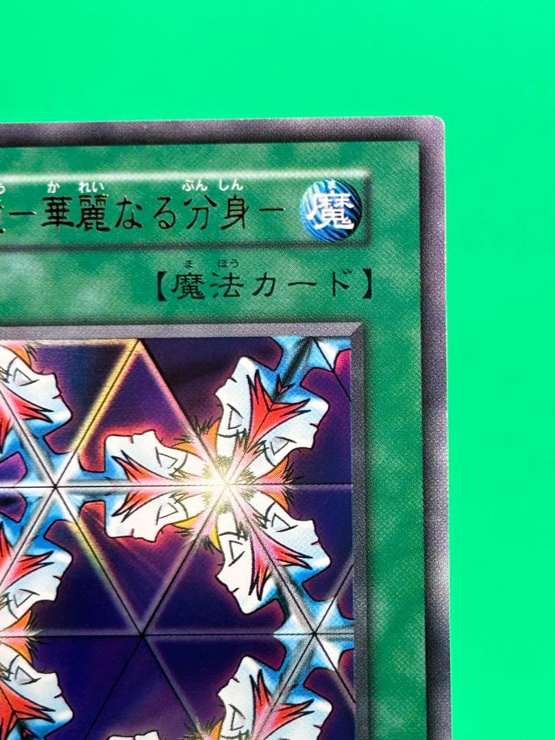 【極美品 ③ 万華鏡ー華麗なる分身ー 】ワンオーナー 初期 遊戯王 Vol.4
