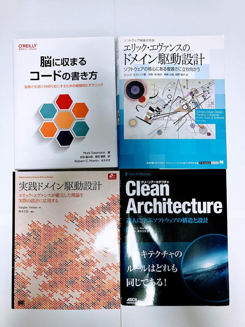 ドメイン駆動設計他IT専門書籍4冊セット