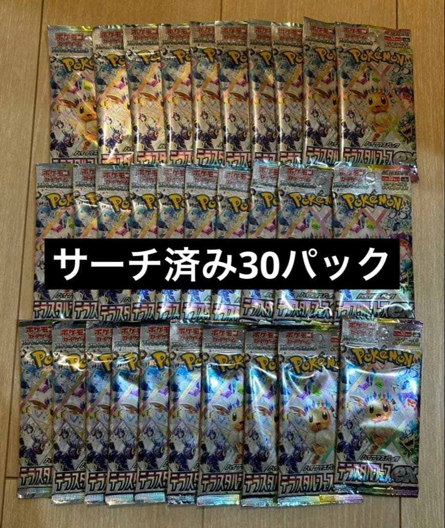 ポケモンカード　テラスタルフェスex 30パック