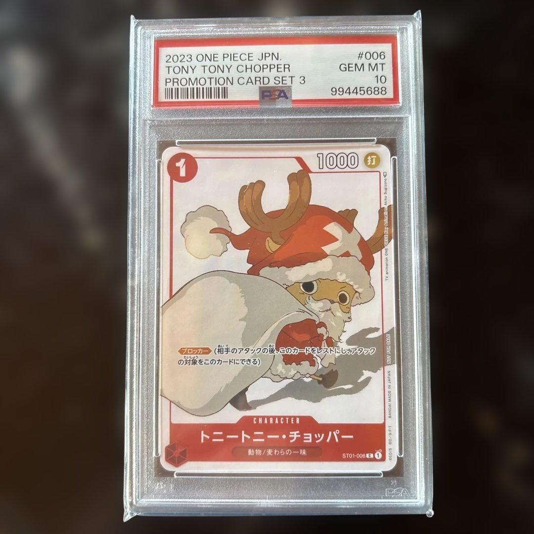 【PSA10】トニーチョッパー:プロモーションカード ST01-006