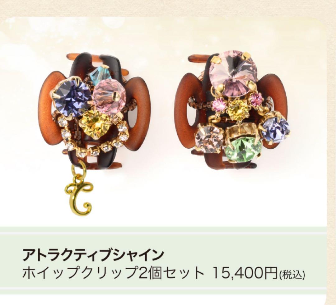 コンプレックスビズ ホイップクリップ