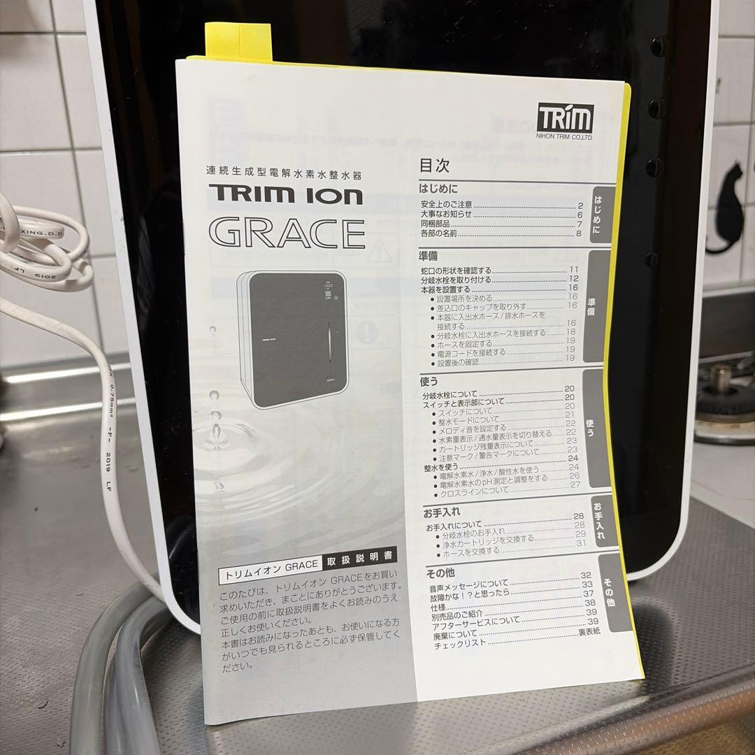 動作確認済み】TORIM ION GRACE 浄水器 整水器