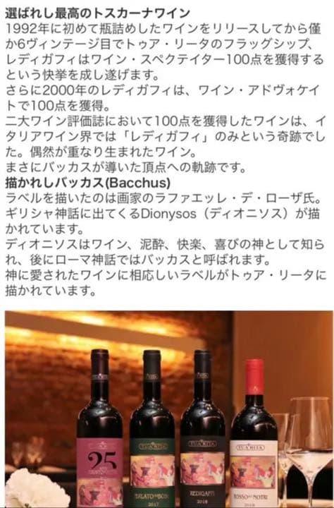 幻のワイン　レディガフィ　2000年