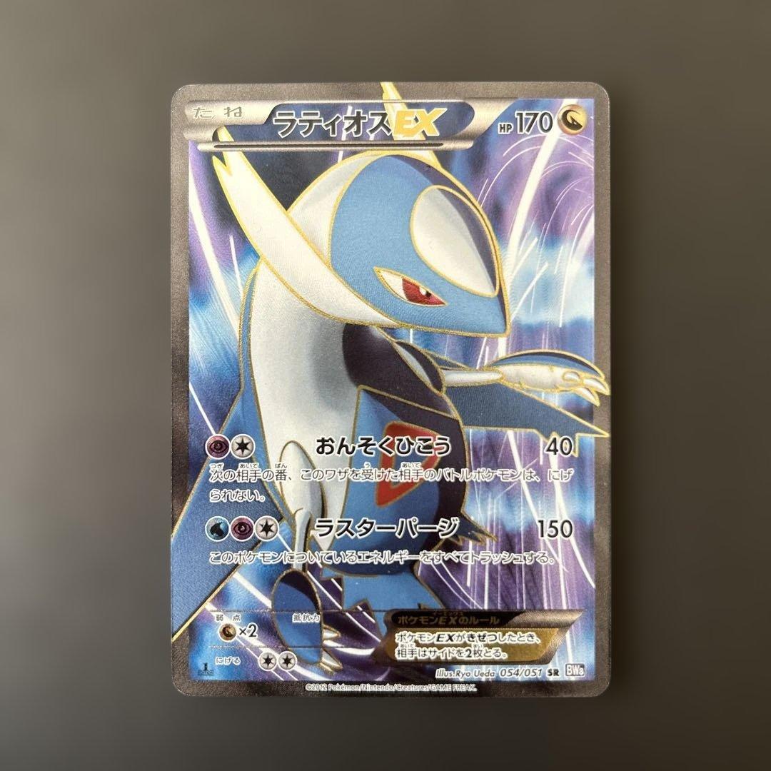 ラ*き様 ラティオスEX SR BW8 ラセンフォース 054/051