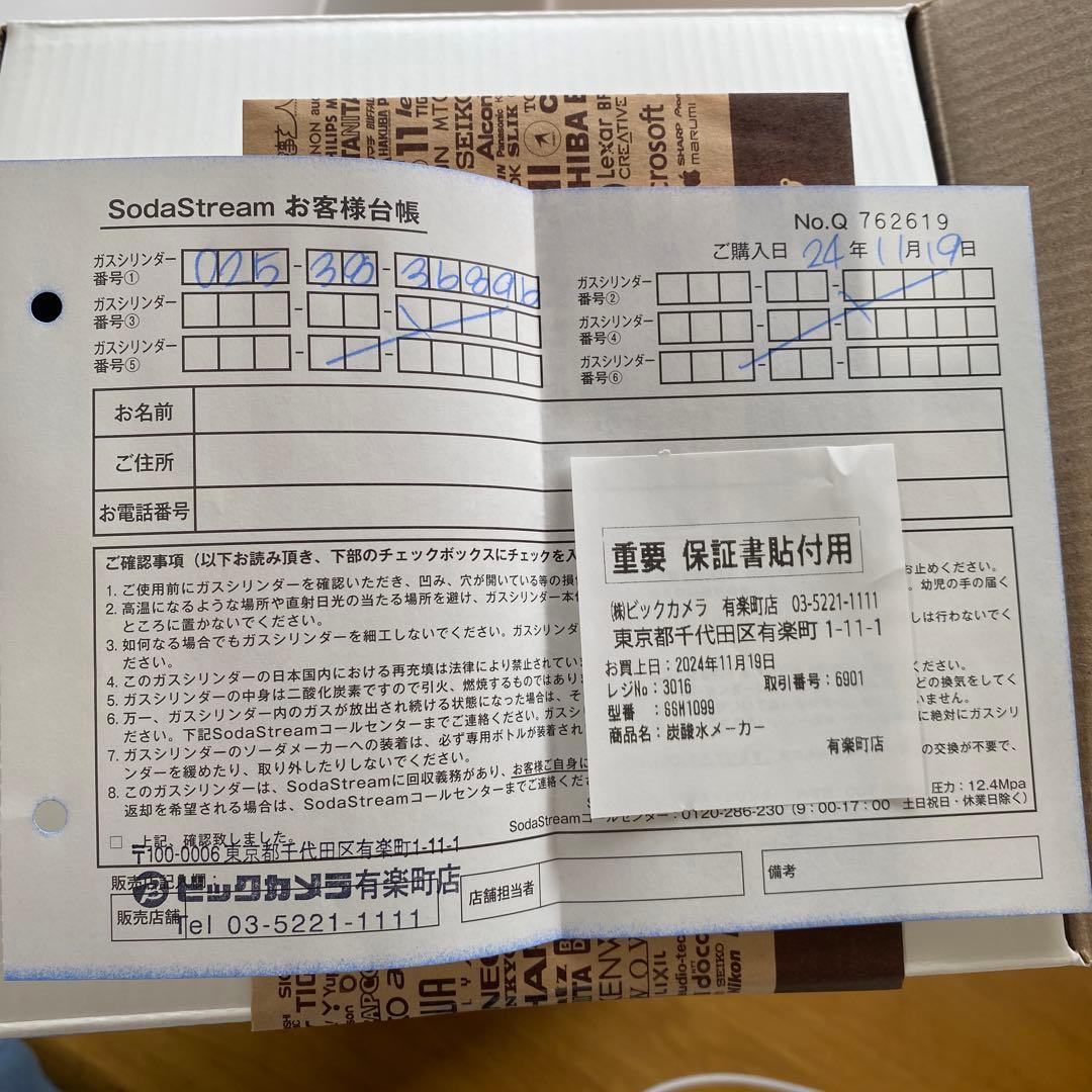 【新品未開封】sodastream E-TERRA ソーダストリーム　イーテラ