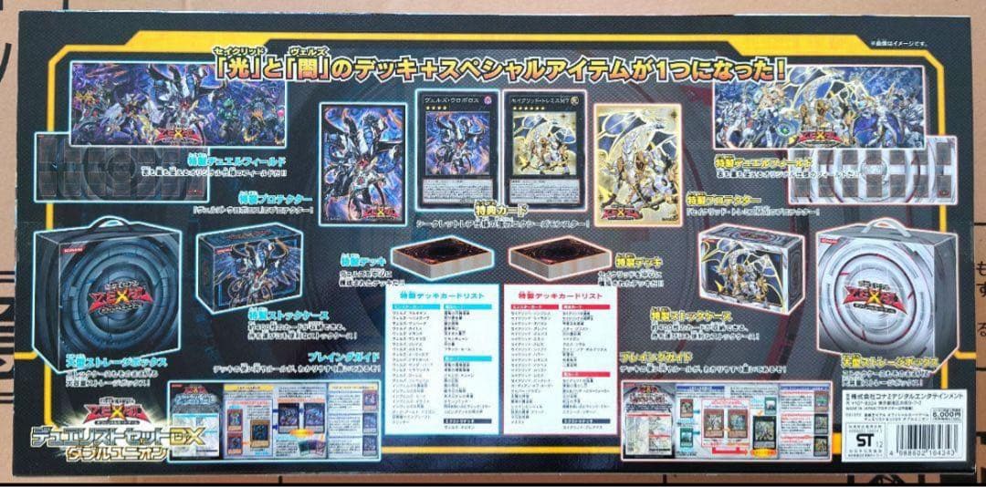 遊戯王　デュエリストセット　ダブルユニオン　未開封