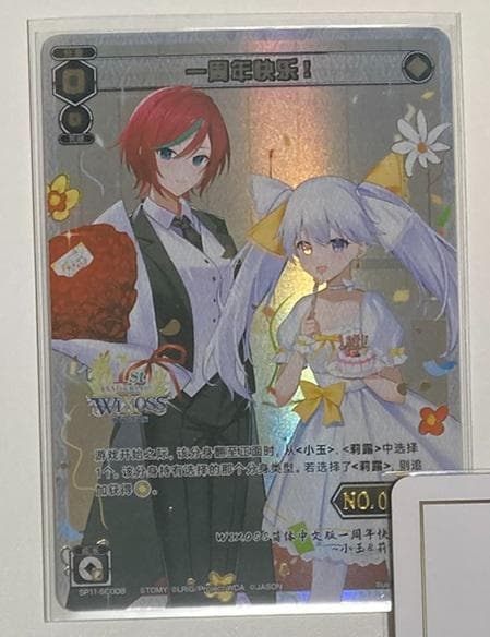 ウィクロス 一周年快乐！ シリアルナンバー SP 簡体中文版