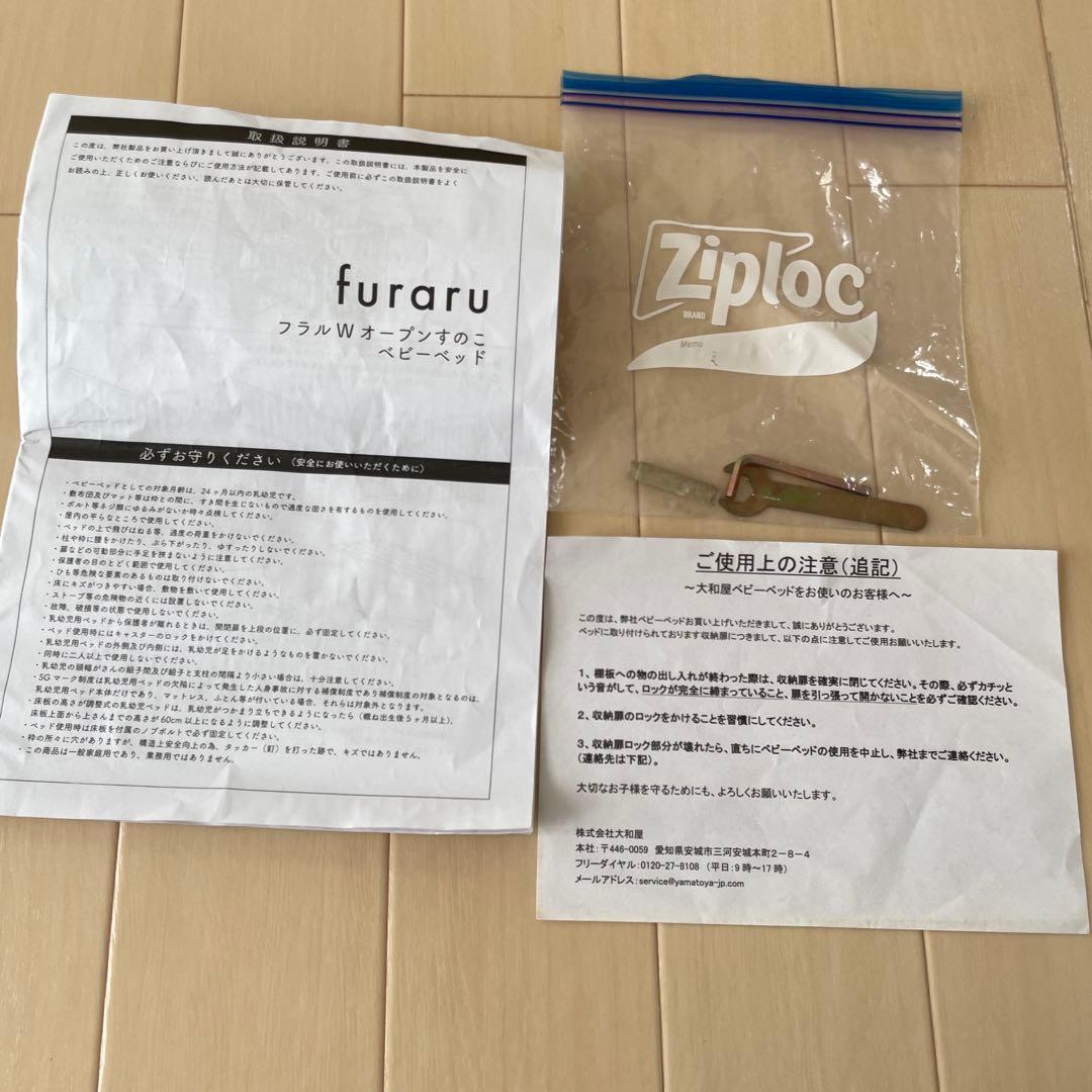 TSU様 大和屋　フラルWオープンすのこ　ベビーベッド