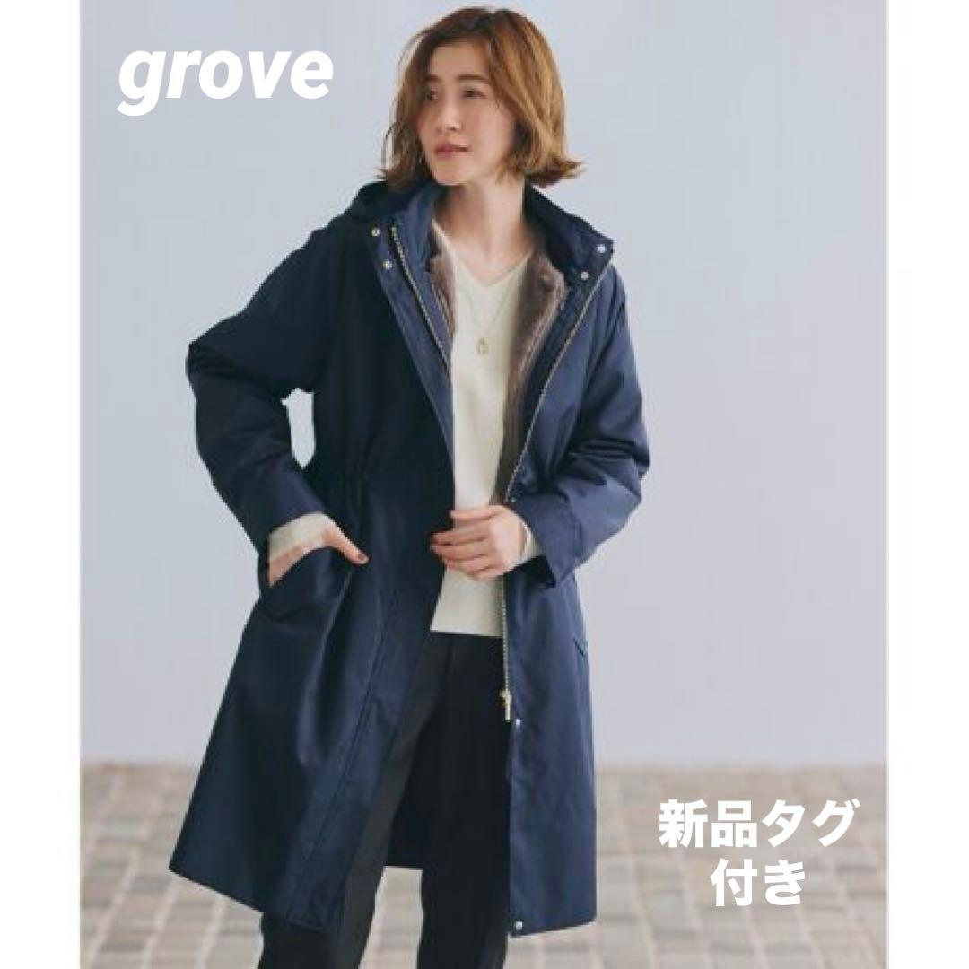 【新品タグ付き】grove 撥水　4way フェイクファーライナー　ロングマンパ