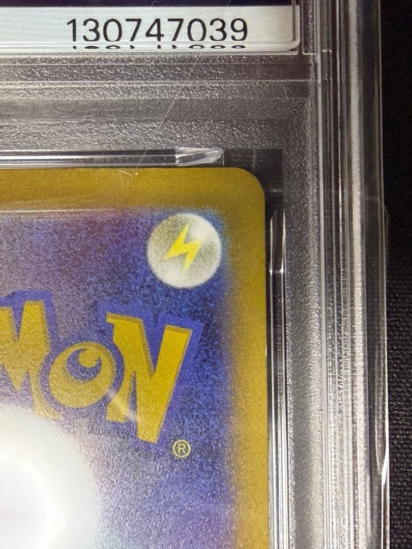 PSA10 ピカチュウ スカバイ プロモ ポケモンカード