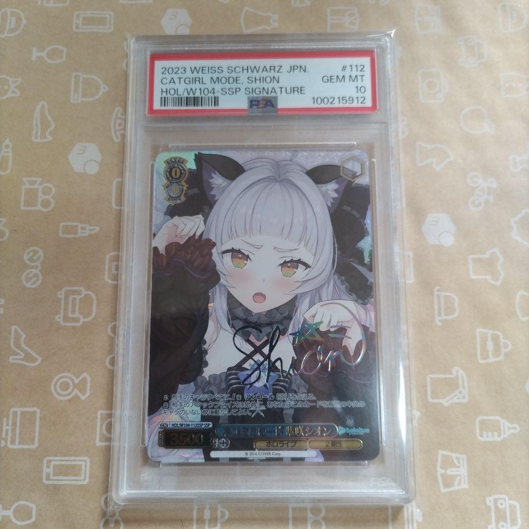 ヴァイスシュヴァルツ ネコミミモード 紫咲シオン SSP psa10