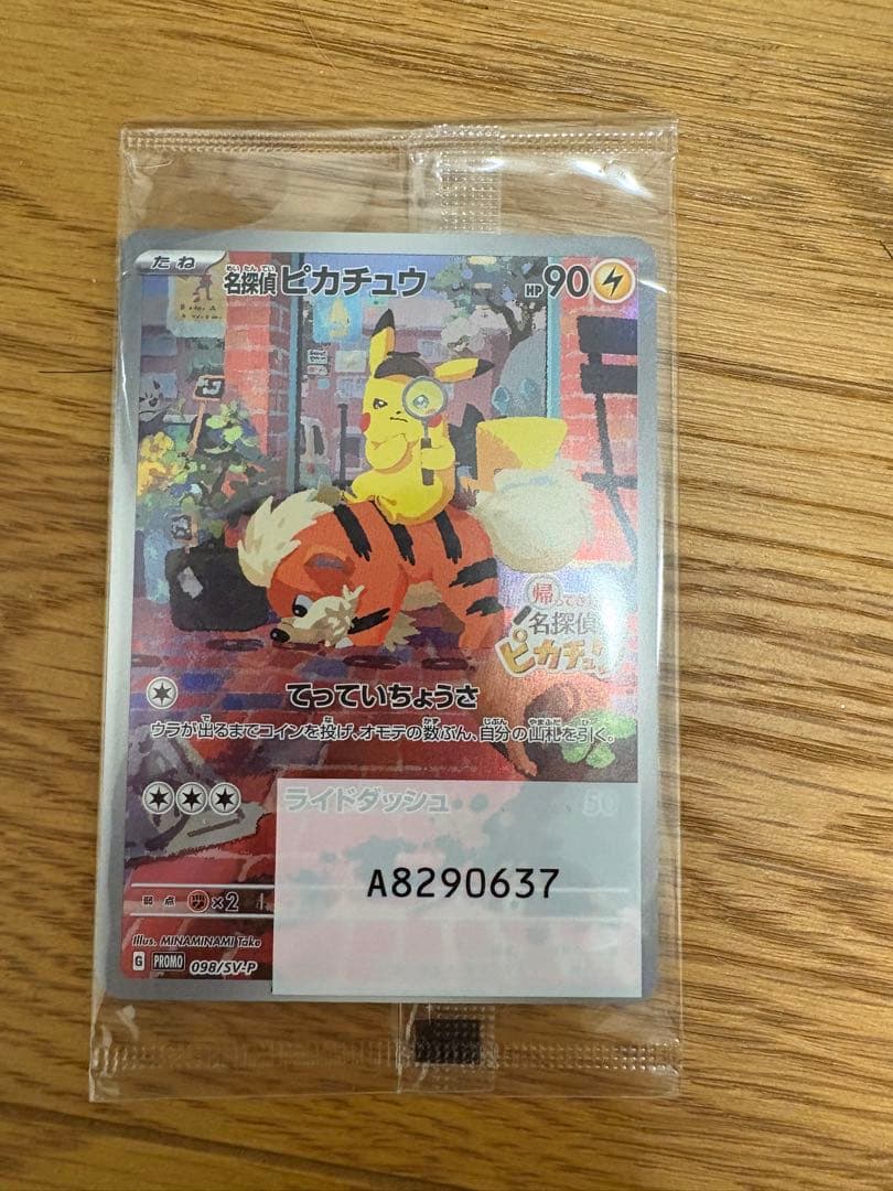 名探偵ピカチュウ