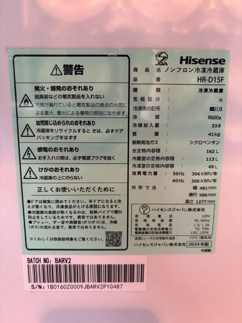 Hisense ハイセンス 冷蔵庫 HR-D15F ホワイト 2024年製