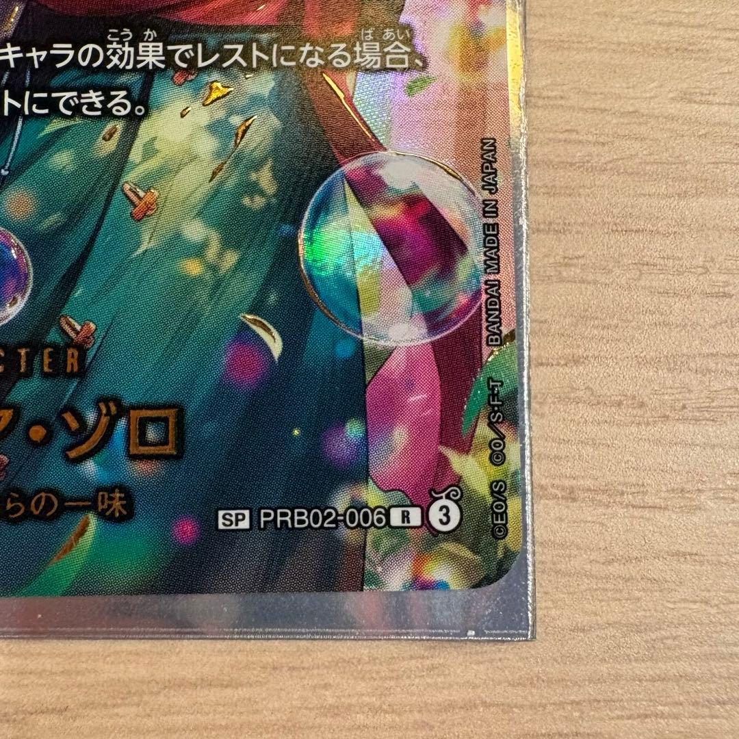 ワンピースカード〈美品〉ロロノア・ゾロ SP PRB02-006 メルカリ便