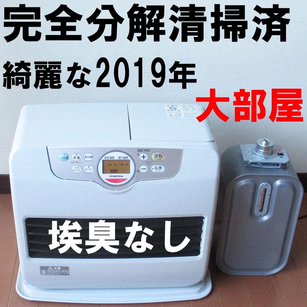 使用少【その寒い部屋に】クリーン温風　石油ファンヒーター　コロナ　ストーブ