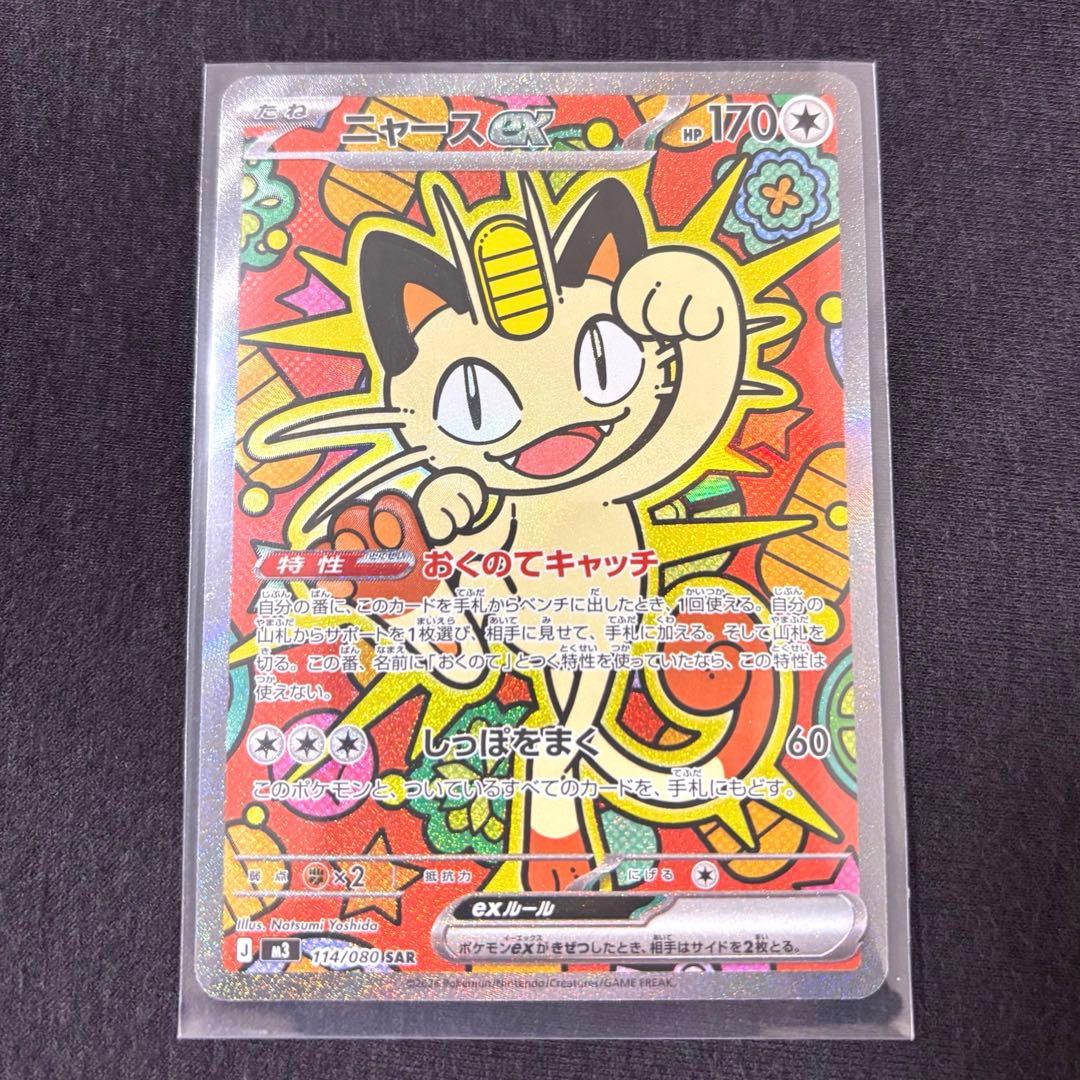 【即発送】ムニキスゼロ　ニャースsar