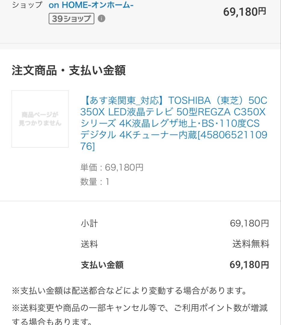 【新品未開封】東芝 液晶テレビ REGZA 50V 50C350X