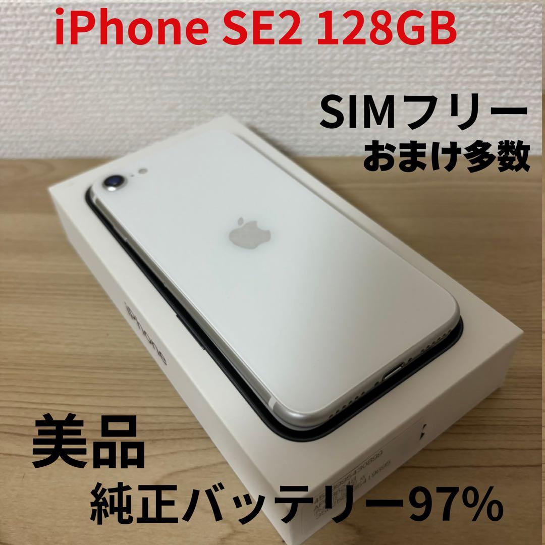 【美品】iPhone SE2 128GB simフリー