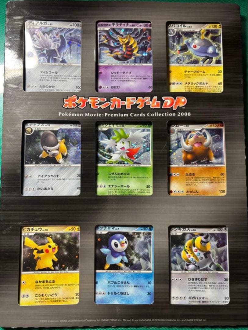 ポケモンカードゲームDP★映画公開記念★プレミアムカードコレクション2008