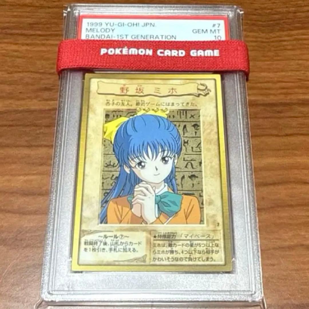PSA10 野坂ミホ バンダイ版 カードダス 旧裏 遊戯王カード 1999年