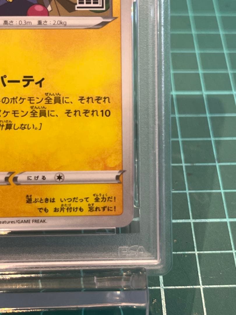 いたずら好きのピチュー　psa10