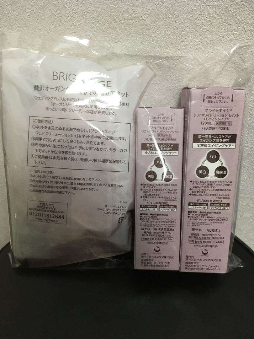 ブライトエイジ BRIGHTAGE エイジングケア 7点セット
