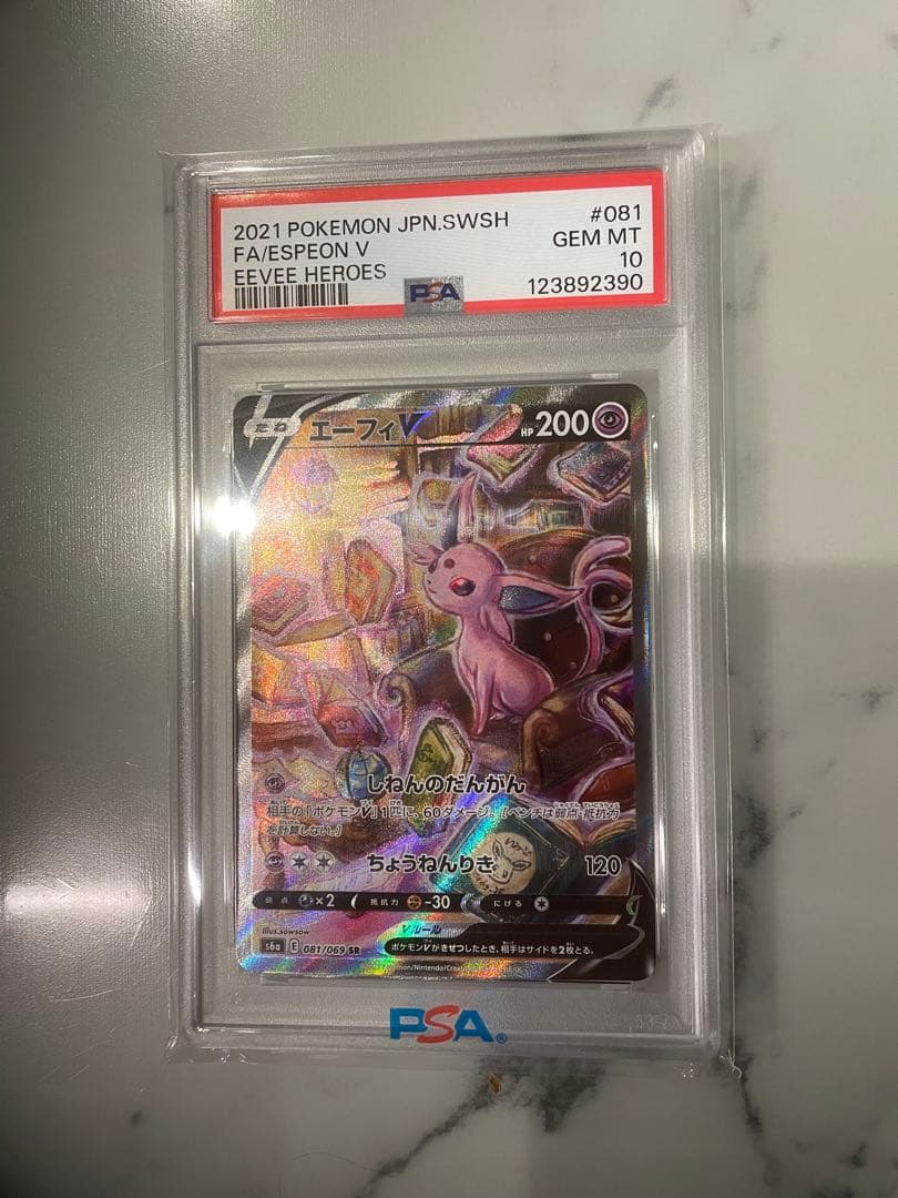 2021 ポケモンカード エーフィV PSA10