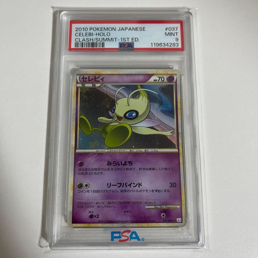 【PSA9】セレビィ 頂上大激突 大丸ホロ 037/080