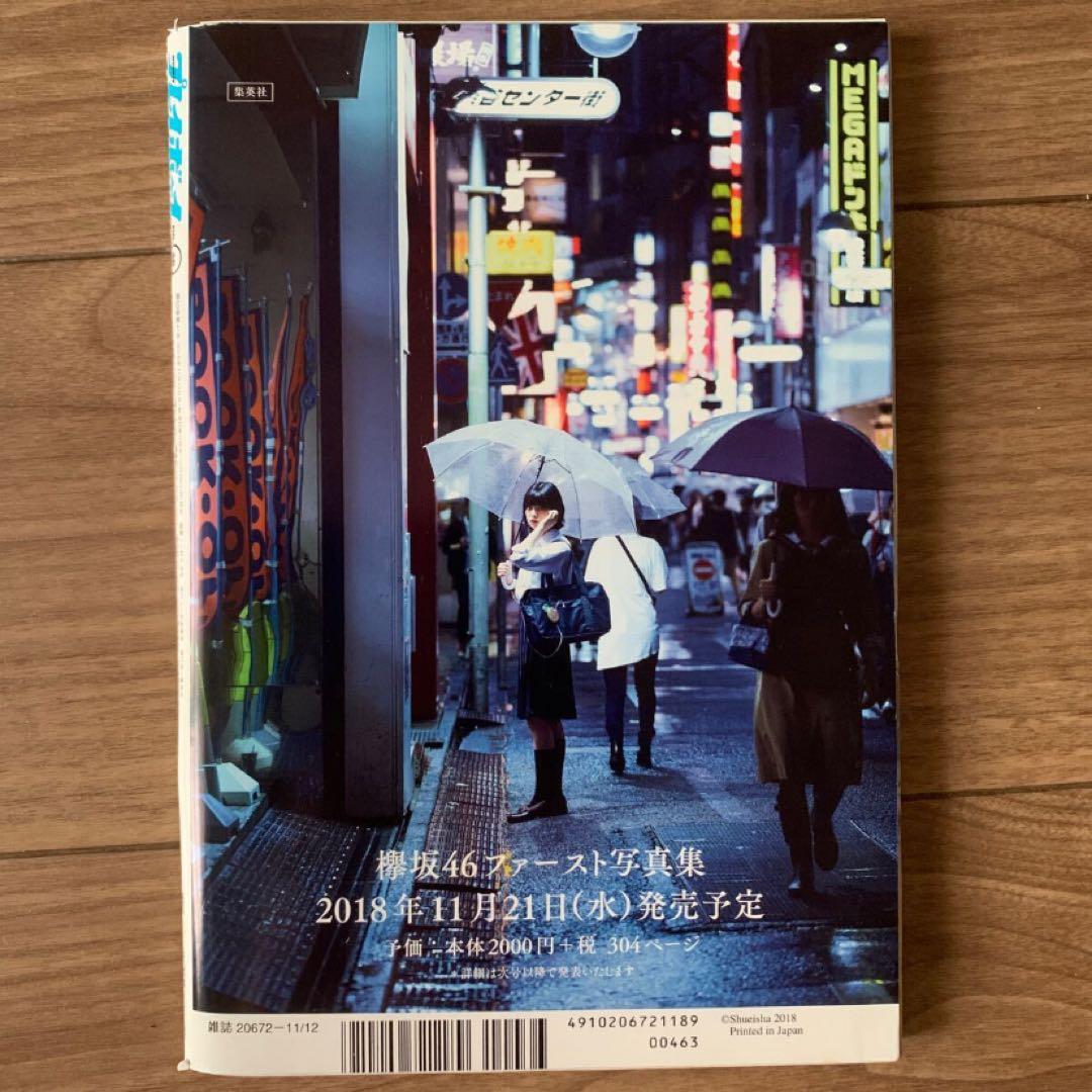 週刊プレイボーイ 今田美桜 未開封DVD付き 生命力 蕾がひらく グラビア