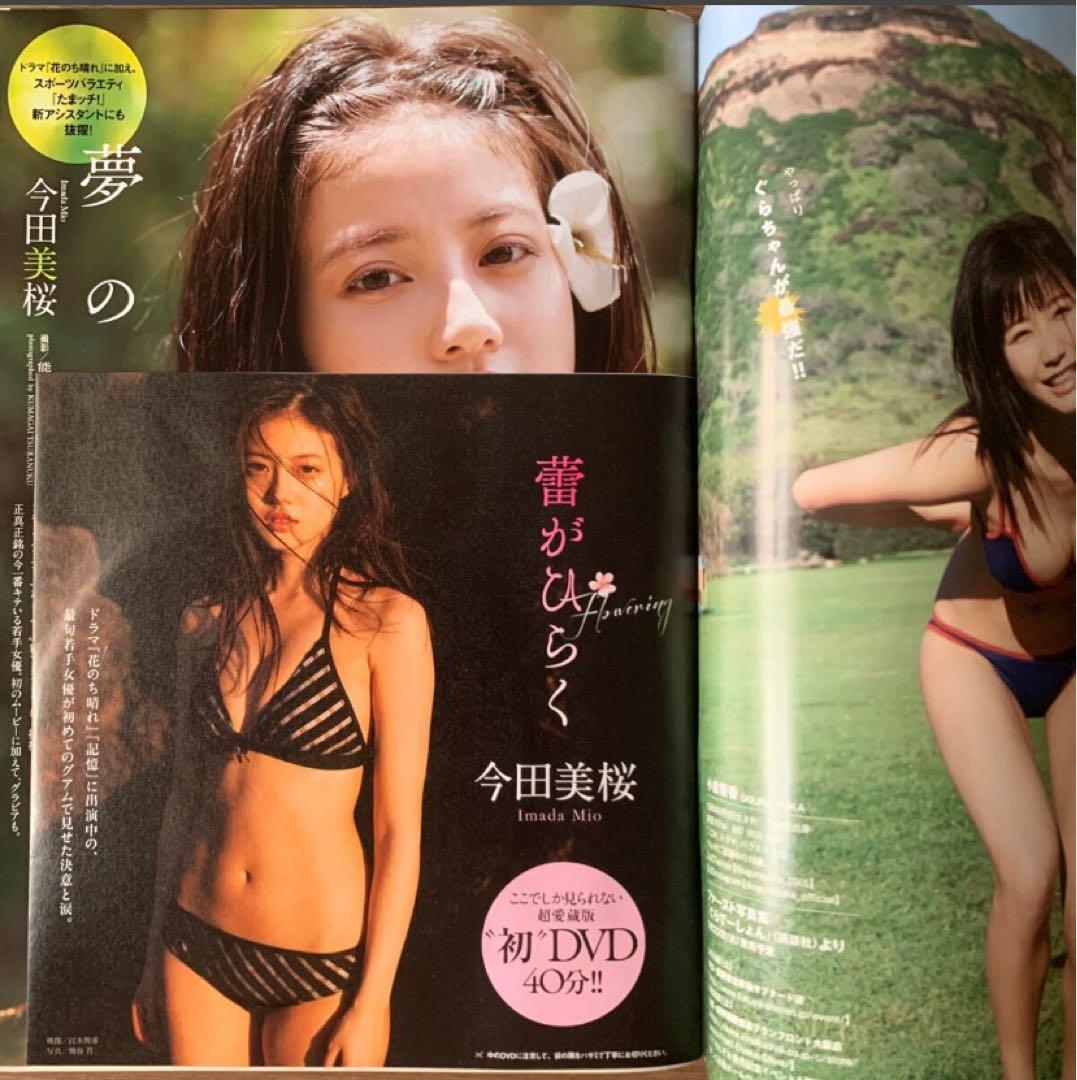 週刊プレイボーイ 今田美桜 未開封DVD付き 生命力 蕾がひらく グラビア