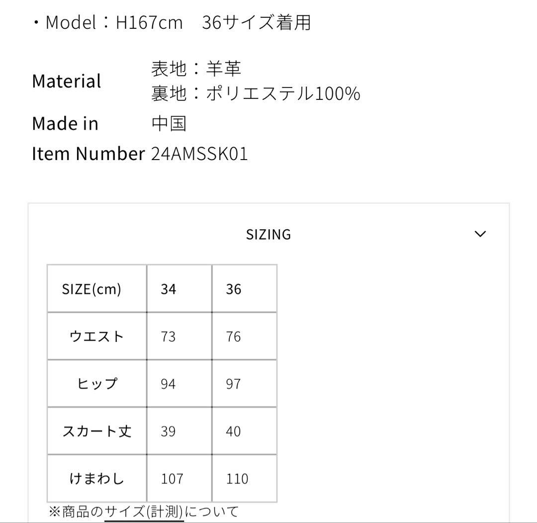 【美品】 THE SHINZONE LEATHER SKIRT