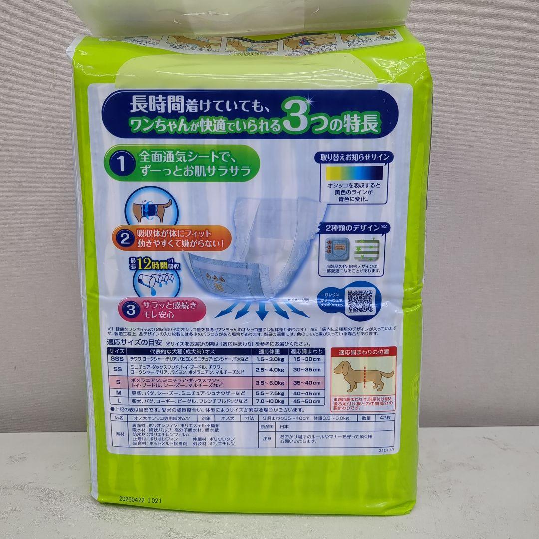 ユニ・チャームマナーウェア長時間快適オムツ男の子用S42枚入