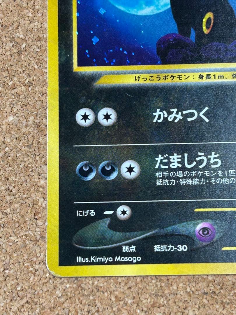 ブラッキー ★ 拡張パック第2弾 遺跡をこえて… ホロ　旧裏