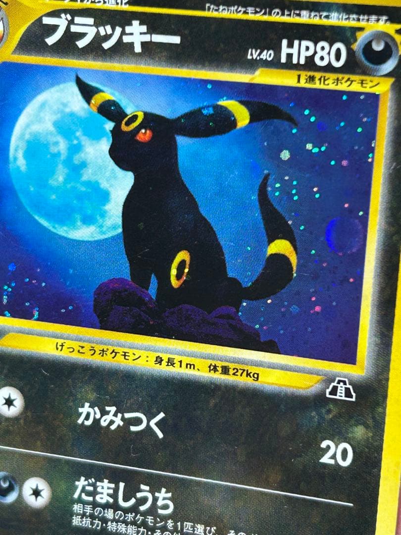 ブラッキー ★ 拡張パック第2弾 遺跡をこえて… ホロ　旧裏