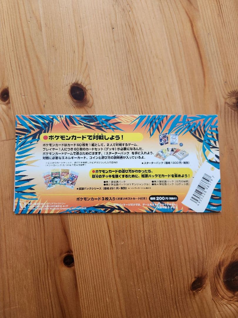 ポケモンカード旧裏　サザンアイランド　レインボーアイランド川辺