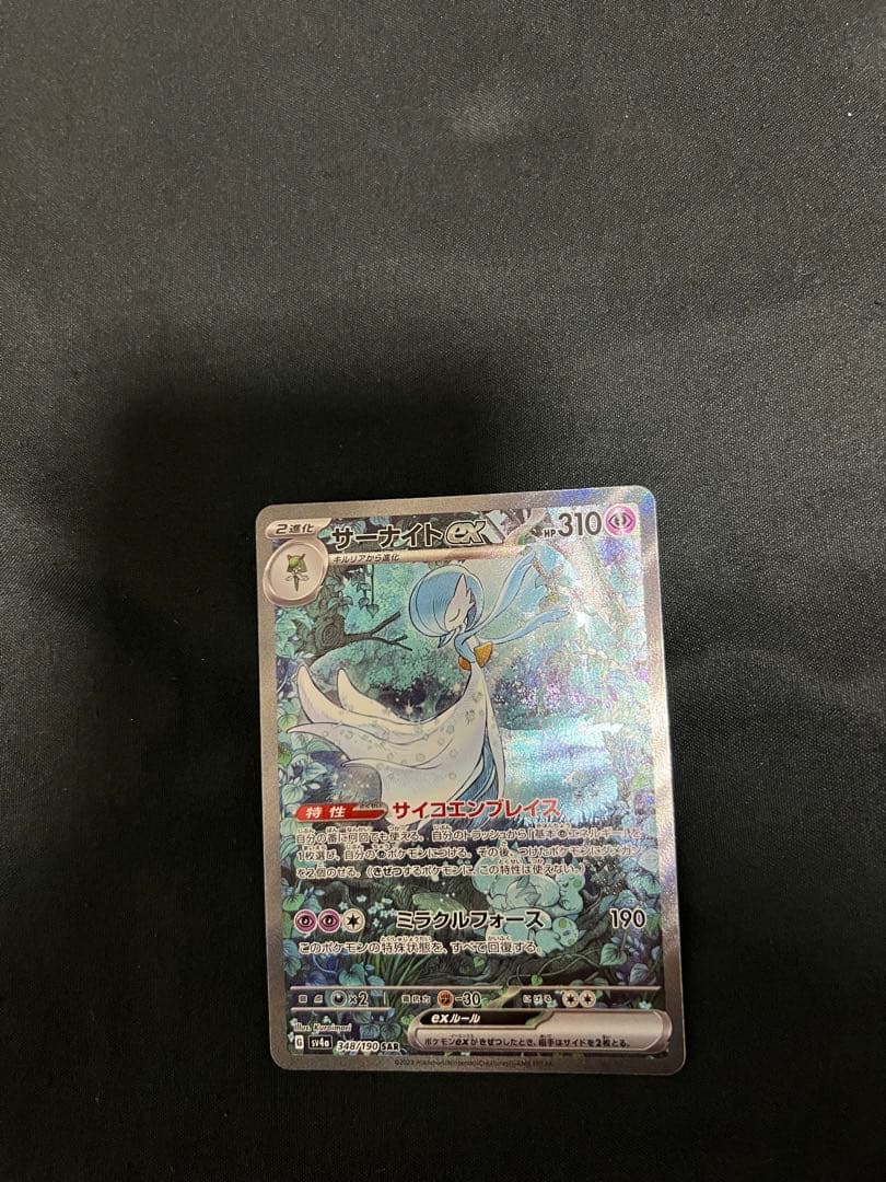 ポケモンカード サーナイトex sar sv4a 348/190 シャイニー