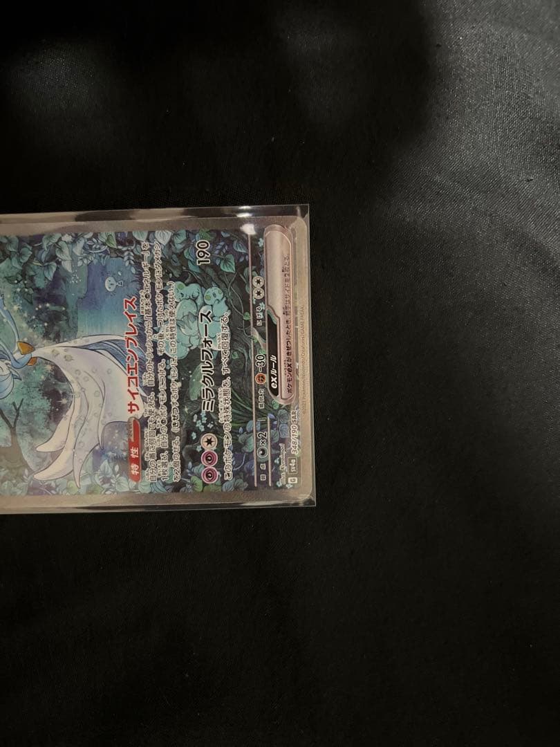 ポケモンカード サーナイトex sar sv4a 348/190 シャイニー