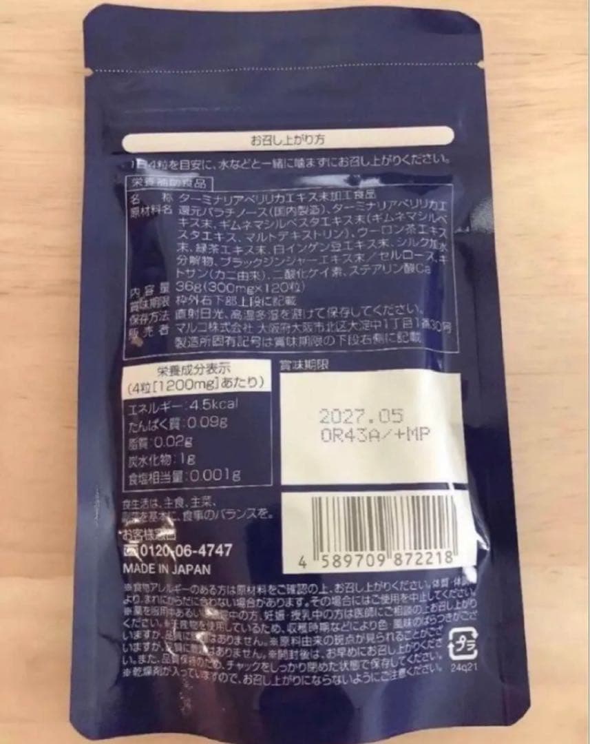 マルコ　キープマルコスタイル120粒30回分 3袋セット