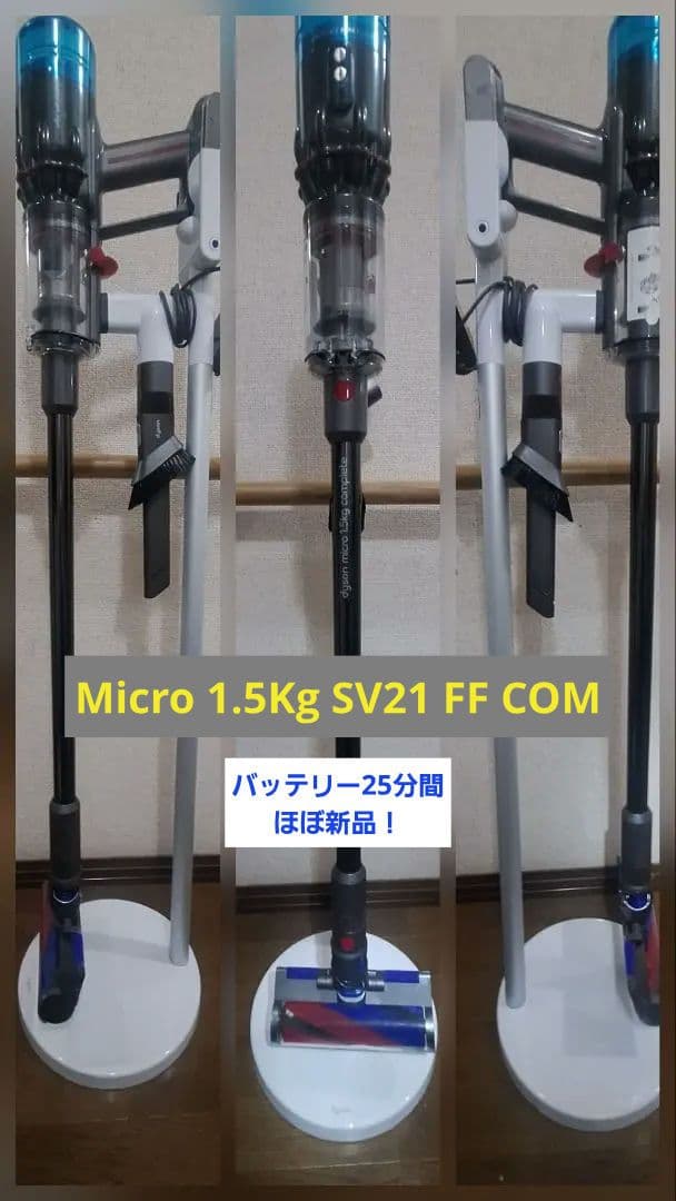 ダイソン マイクロ 1.5Kg SV21 FF COM 純正ドック付き