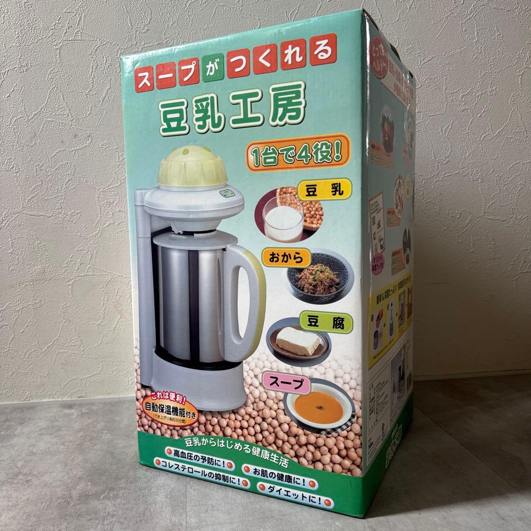 展示品新品！健康生活　豆乳工房　豆乳メーカー