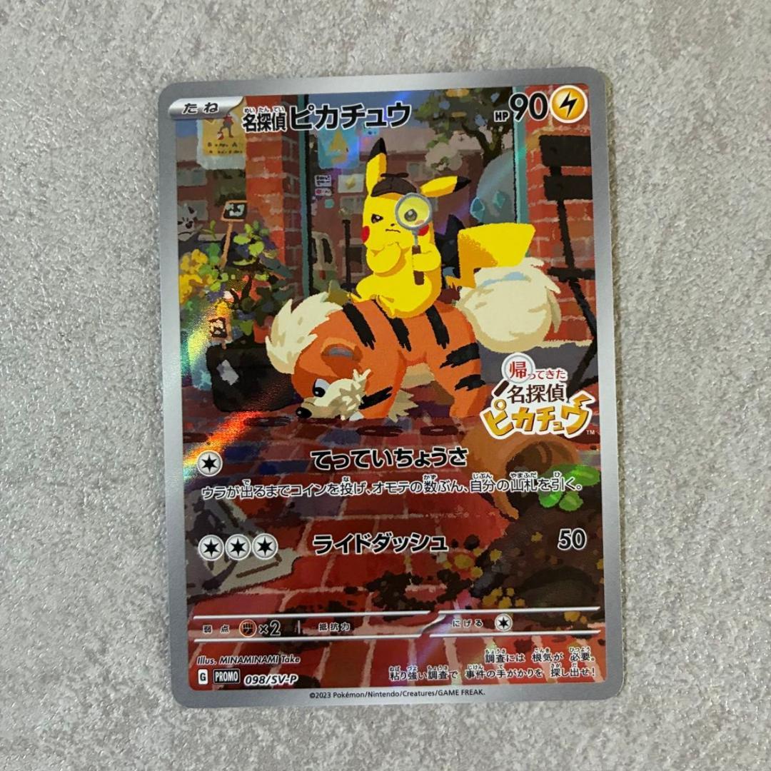 お*ん様 ポケモンカード 名探偵ピカチュウ