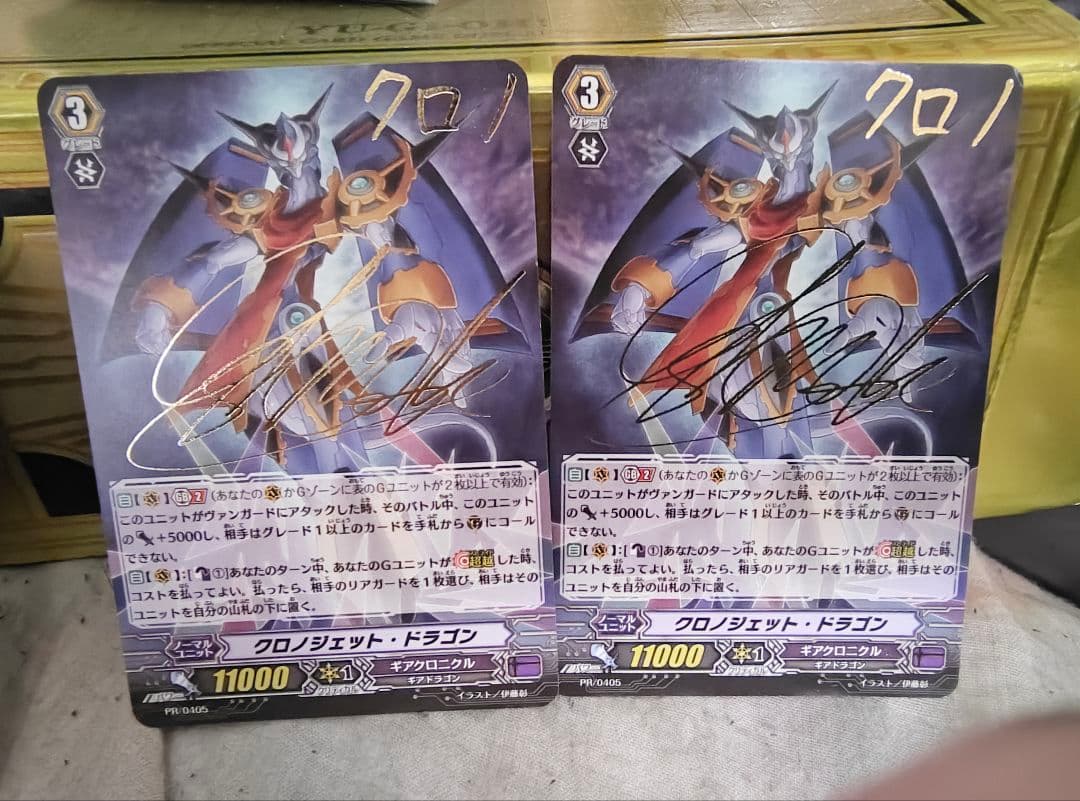 クロノジェットドラゴン　PR　2枚