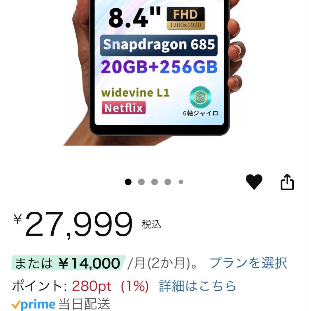 タブレット Android14 8.4インチ 20GB+256GB 新品 ♪