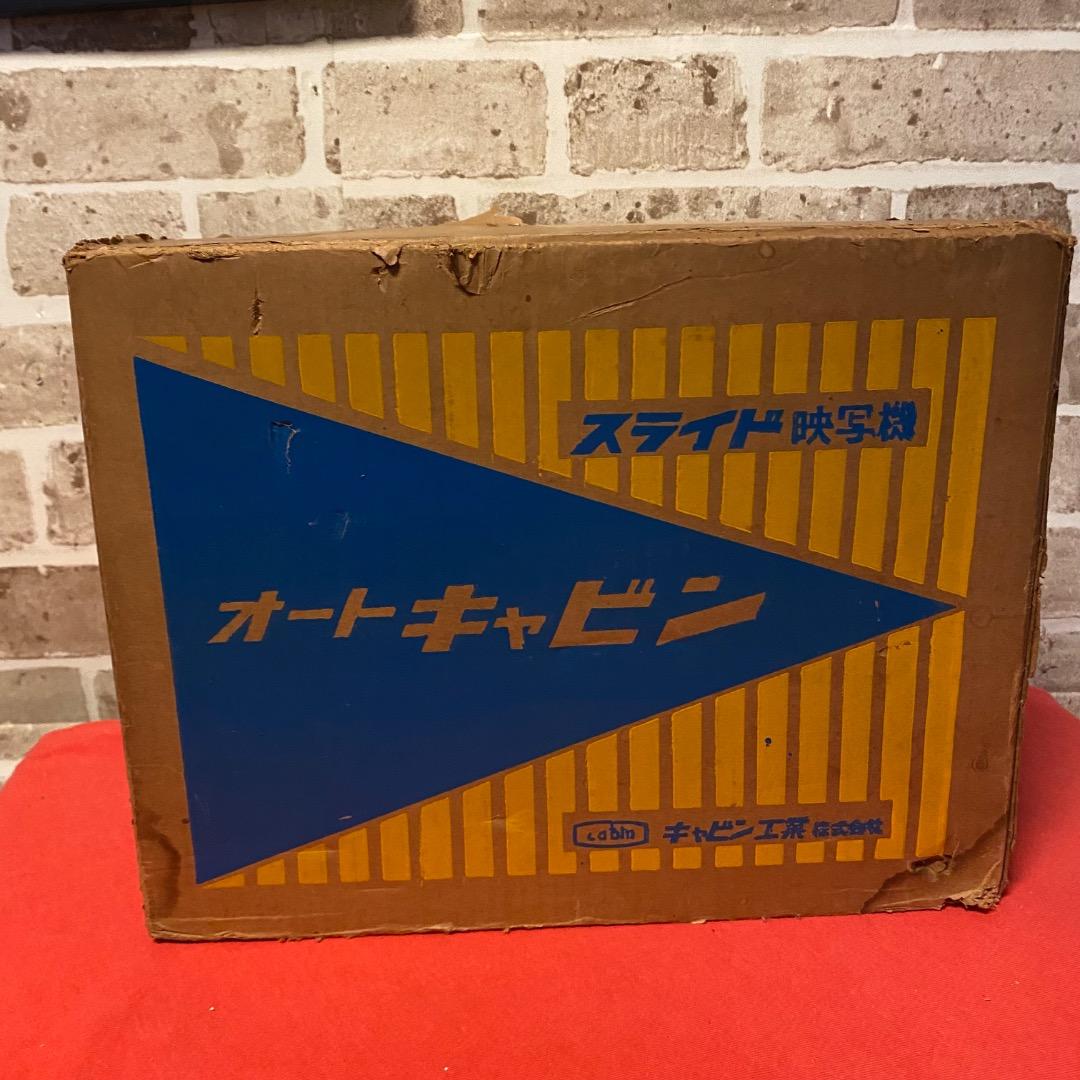 CABIN オートキャビン 映写確認済 スライドマガジン22枚付