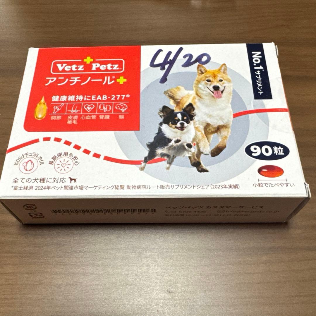 アンチノール（サプリメント）